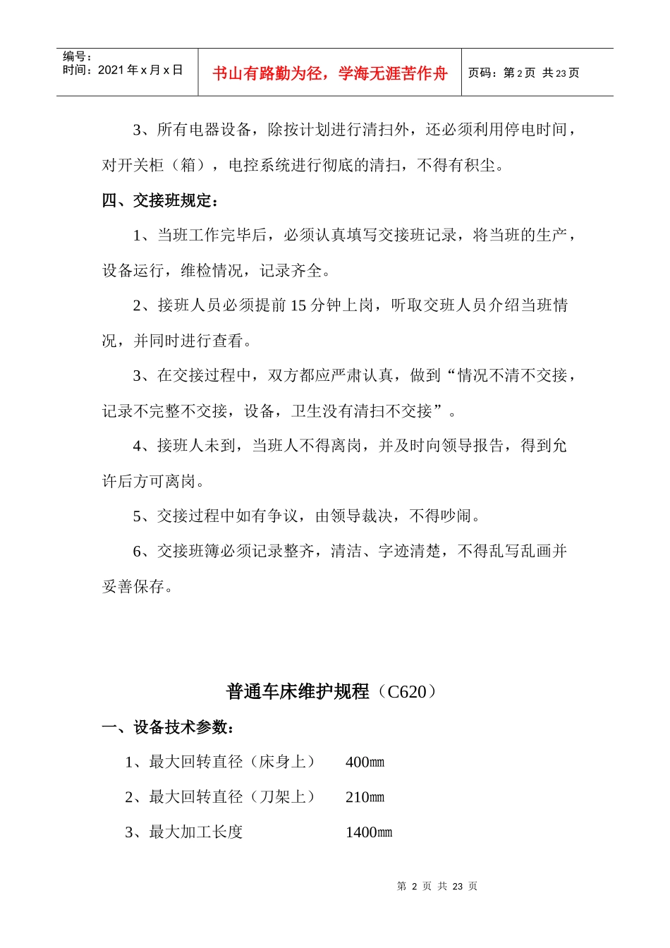 设备维护规程7843724147_第2页