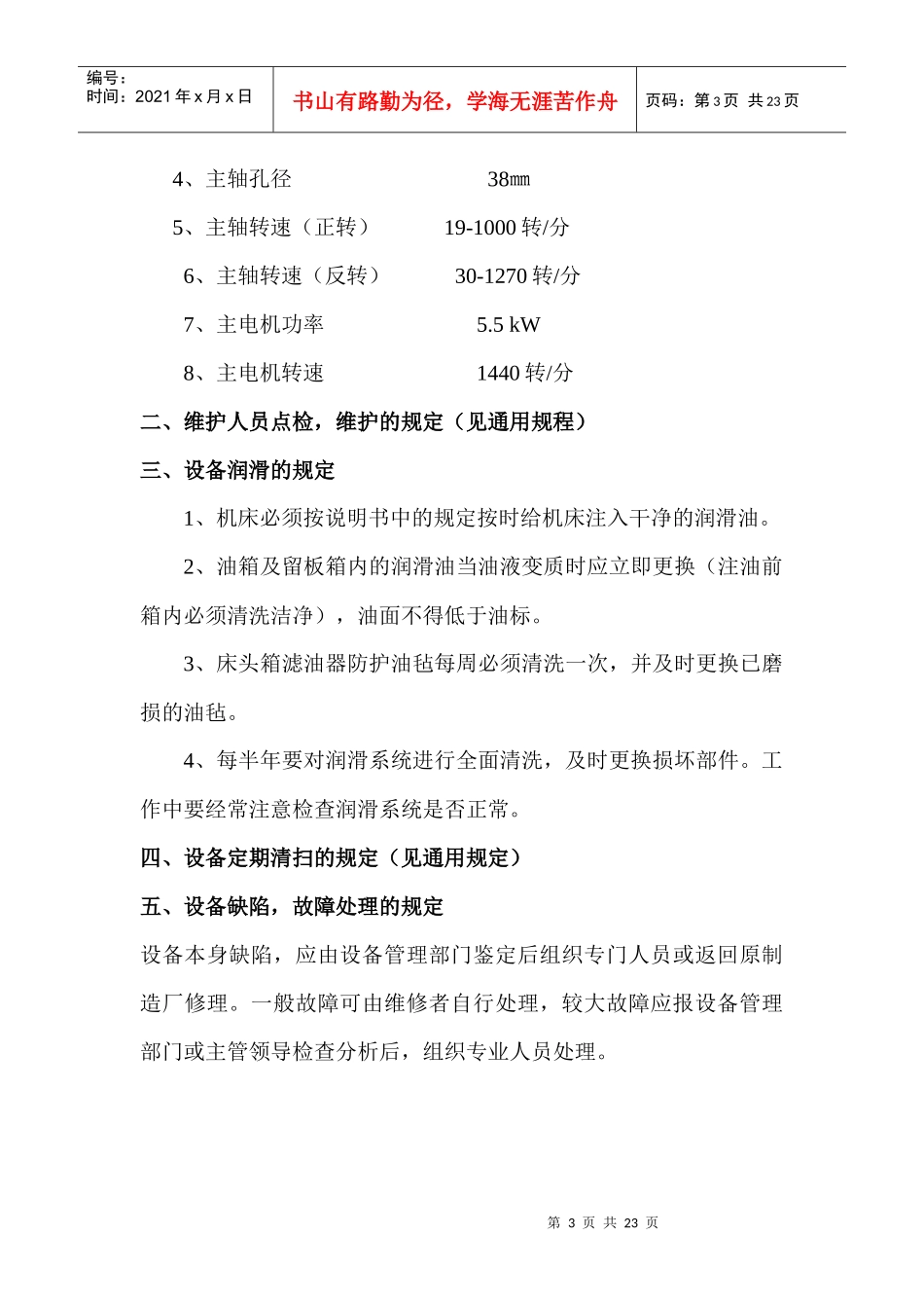设备维护规程7843724147_第3页