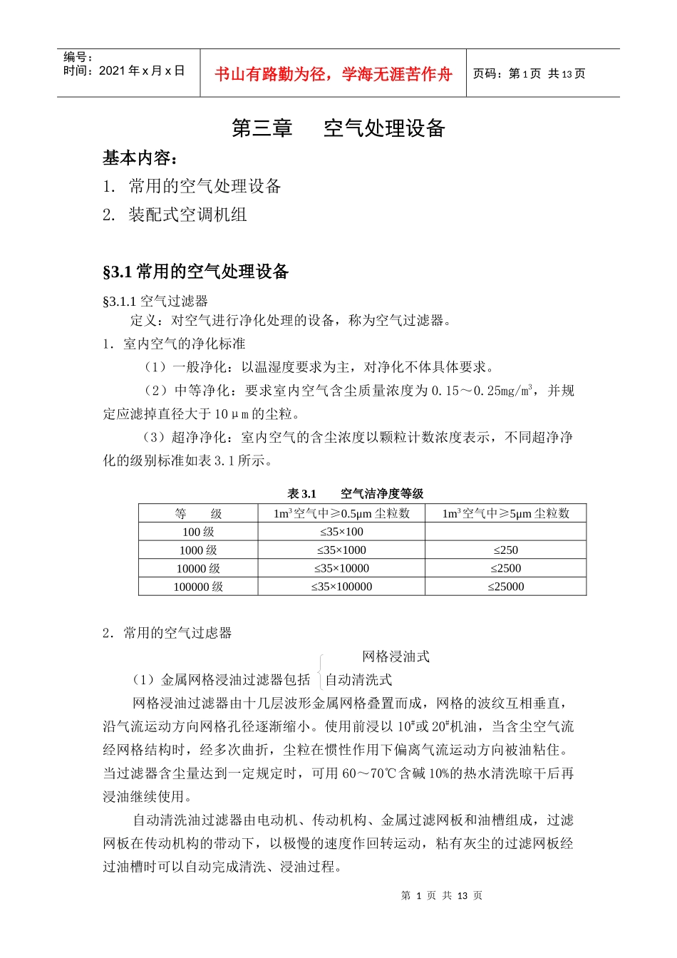 第三章空气处理设备_第1页