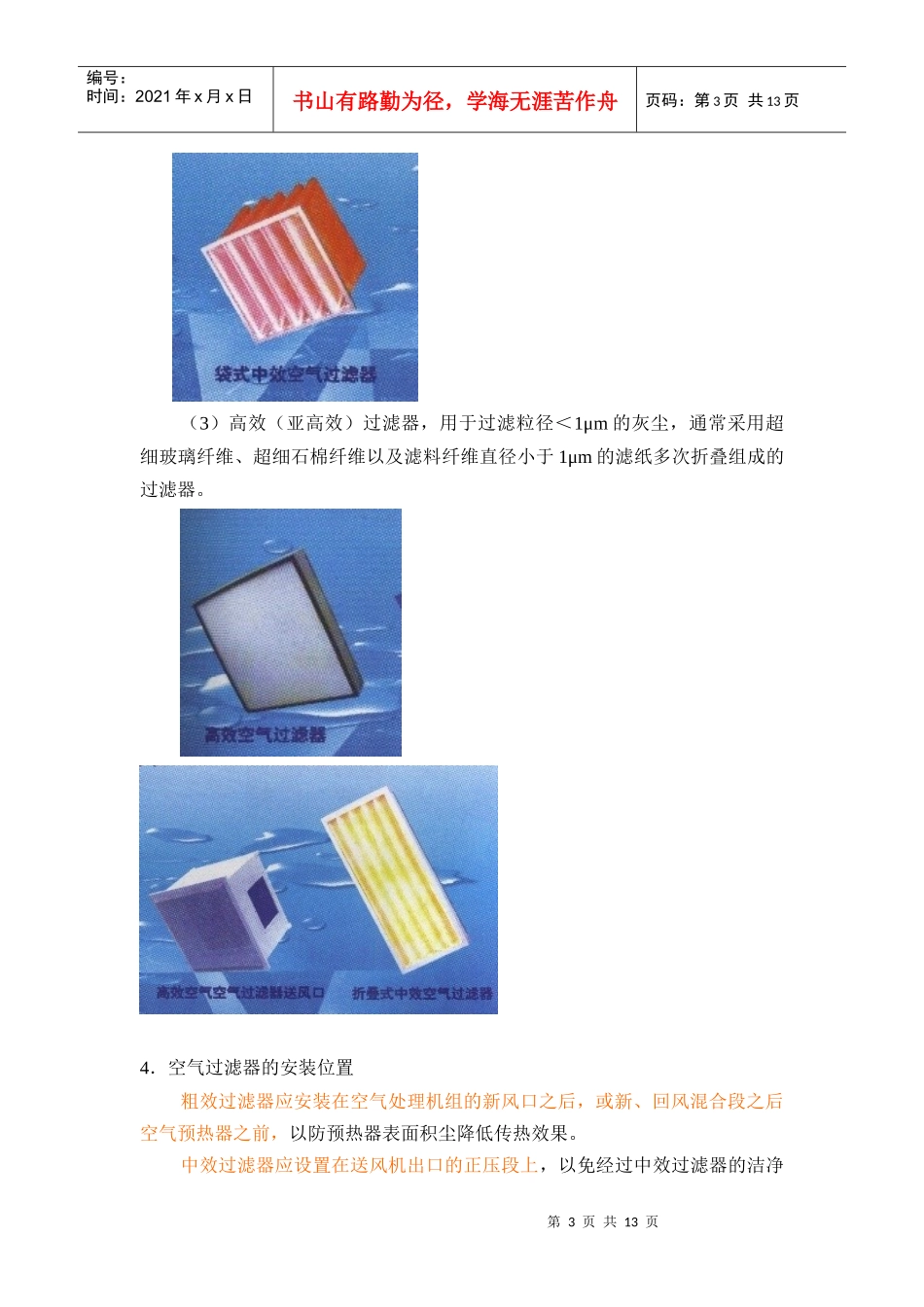 第三章空气处理设备_第3页