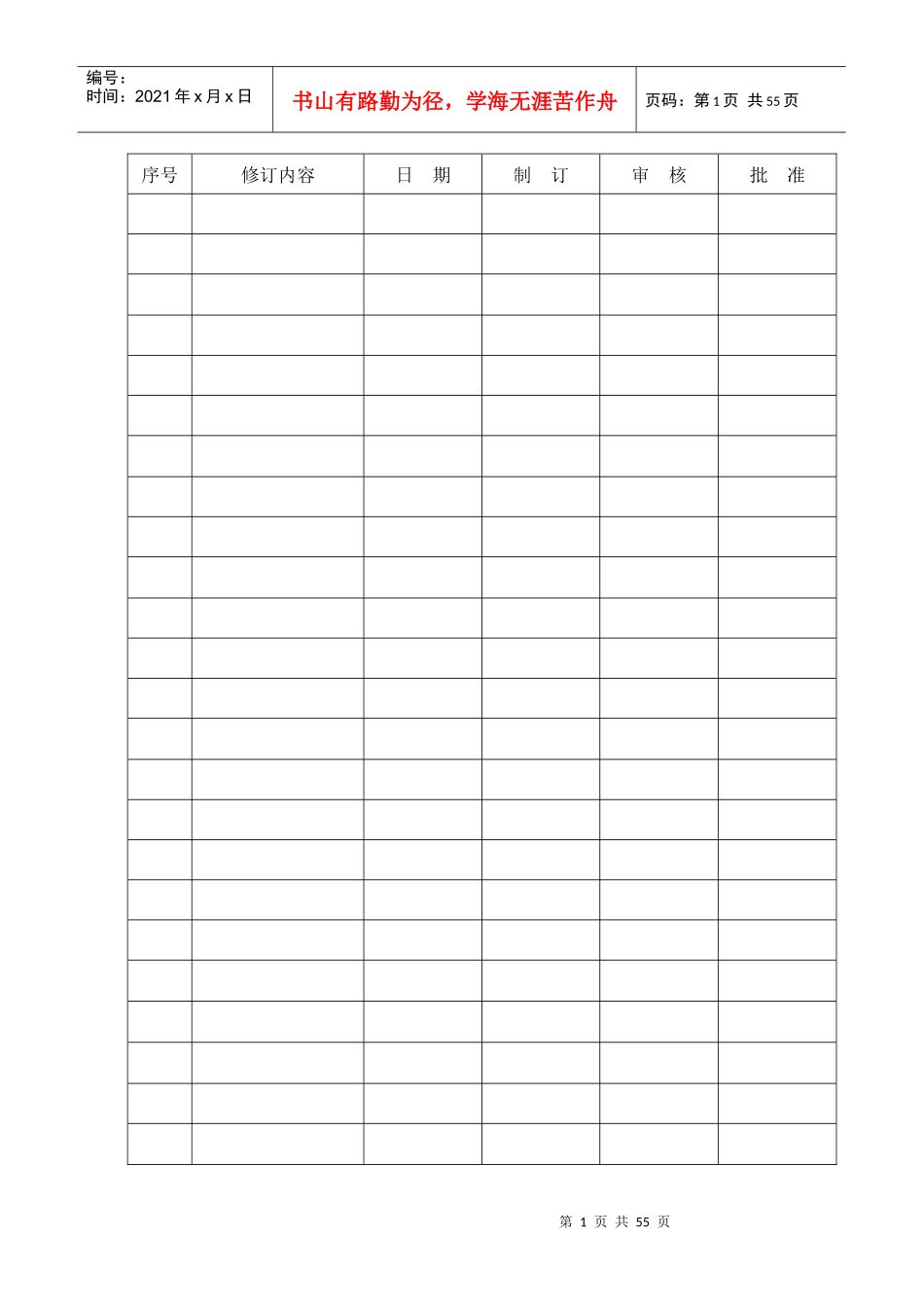 水泥企业安全生产标准化(四)法律法规与安全制度_第2页