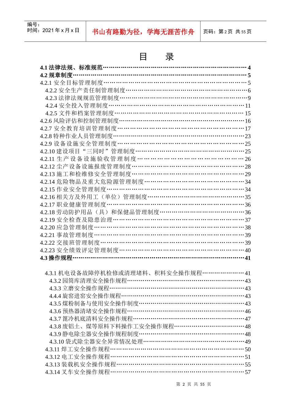水泥企业安全生产标准化(四)法律法规与安全制度_第3页