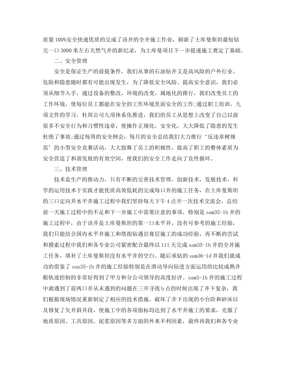 钻探个人工作总结范文 _第2页