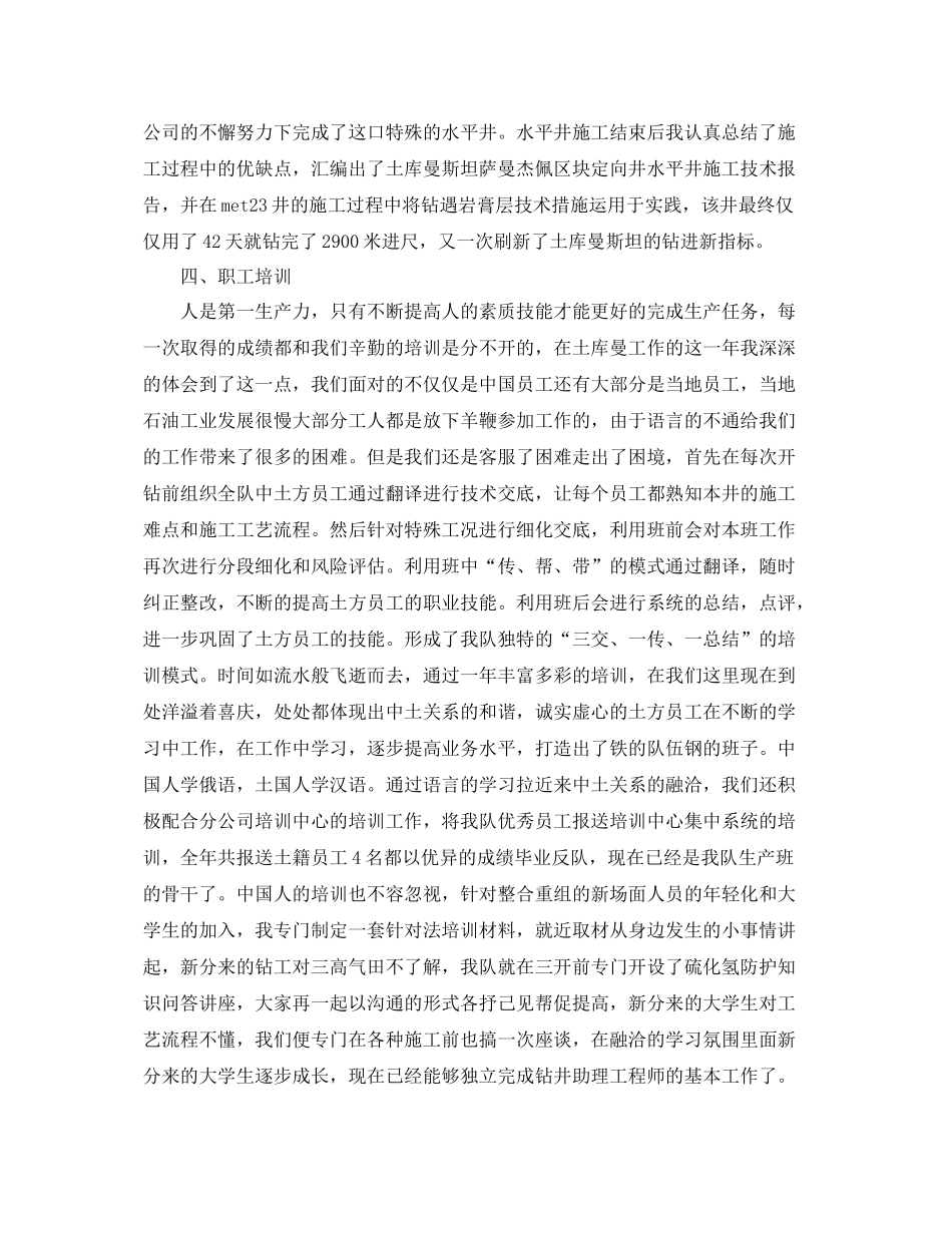 钻探个人工作总结范文 _第3页