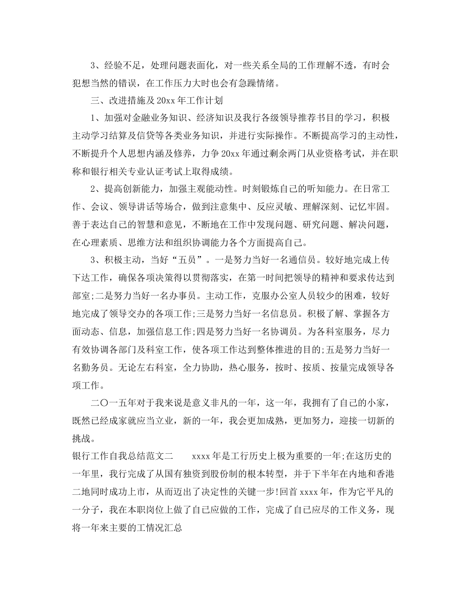 银行工作自我总结的范文 _第2页