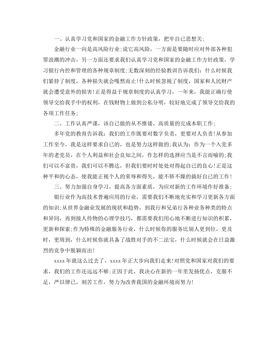 银行工作自我总结的范文 _第3页