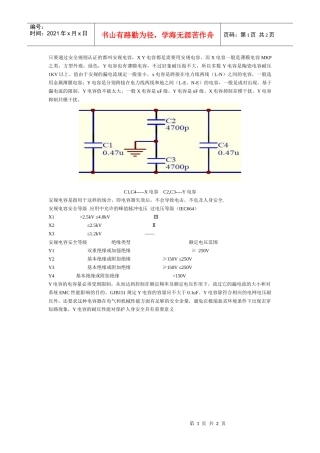 只要通过安全规则认证的都叫安规电容