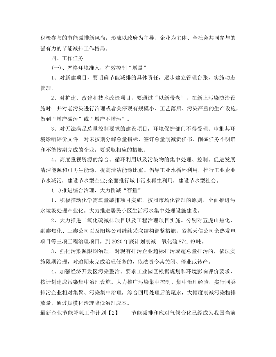 最新企业节能降耗工作计划 _第2页