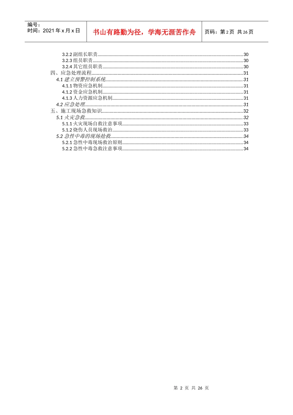 无锡茂业城(二期)钢结构安全专项方案_第2页