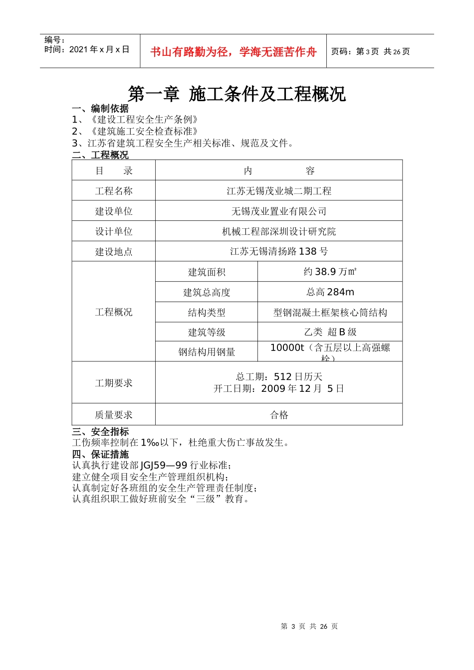 无锡茂业城(二期)钢结构安全专项方案_第3页