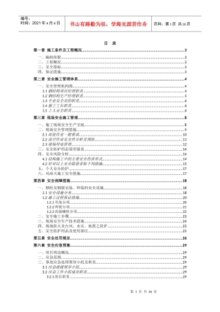 无锡茂业城(二期)钢结构安全专项方案