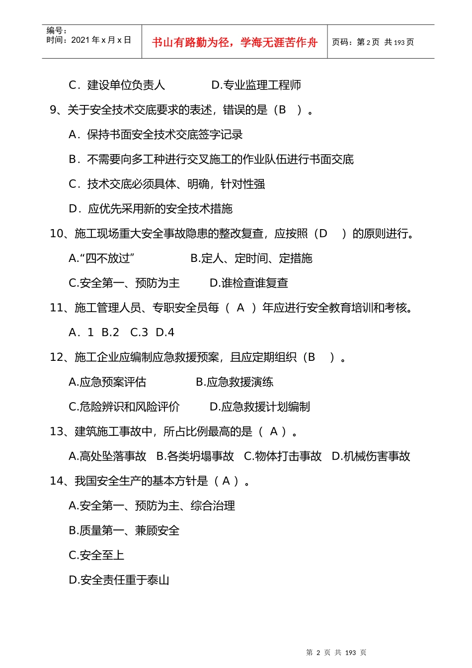 安全1200问_第2页