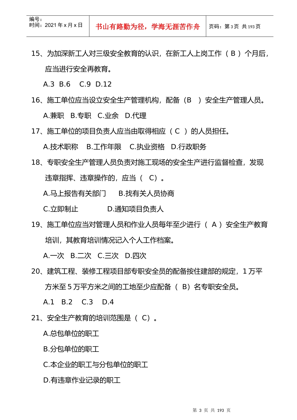 安全1200问_第3页