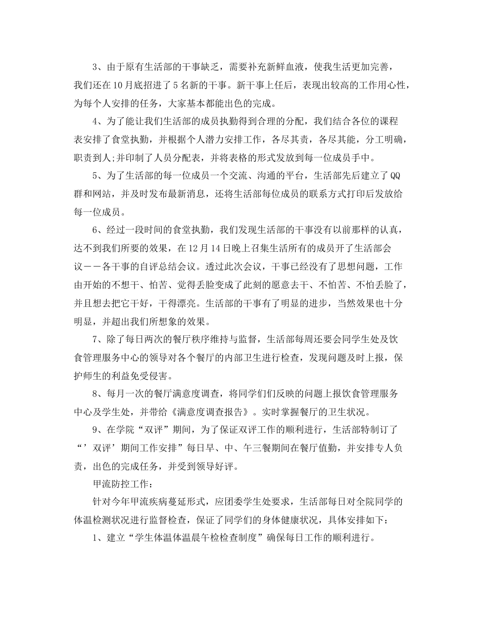 学生会生活部工作总结结尾 _第2页