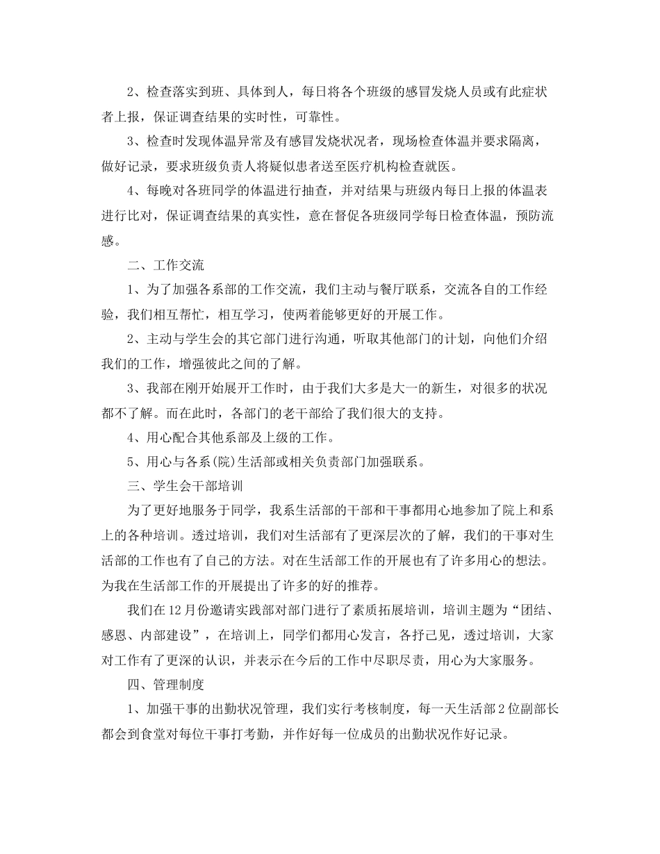 学生会生活部工作总结结尾 _第3页