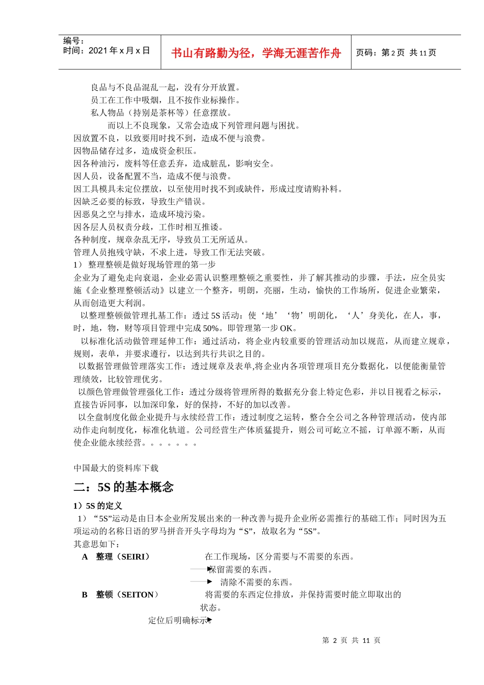 企业5s活动实战技巧_第2页