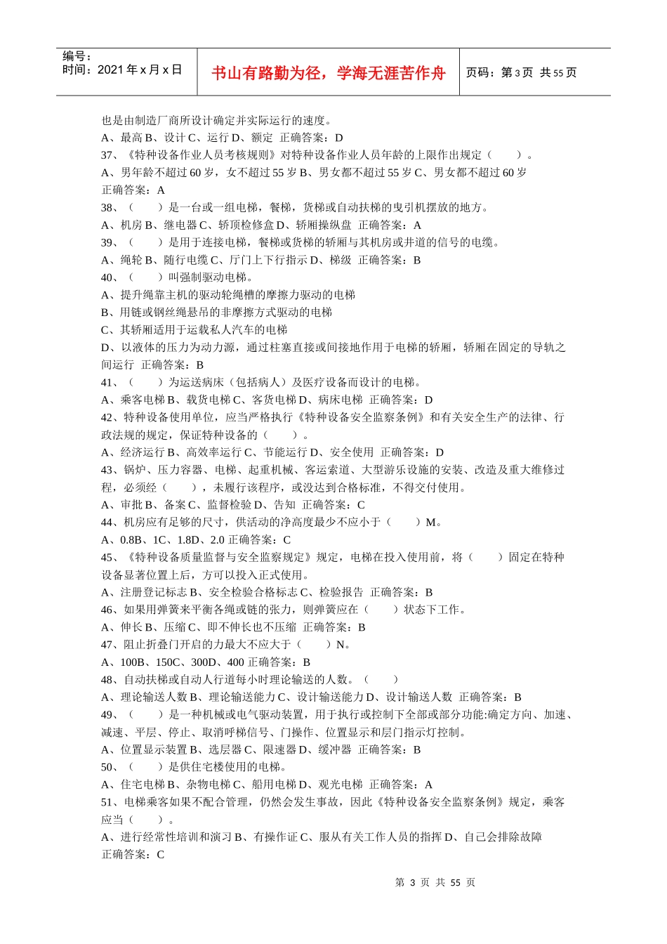 集合电梯安全管理_第3页