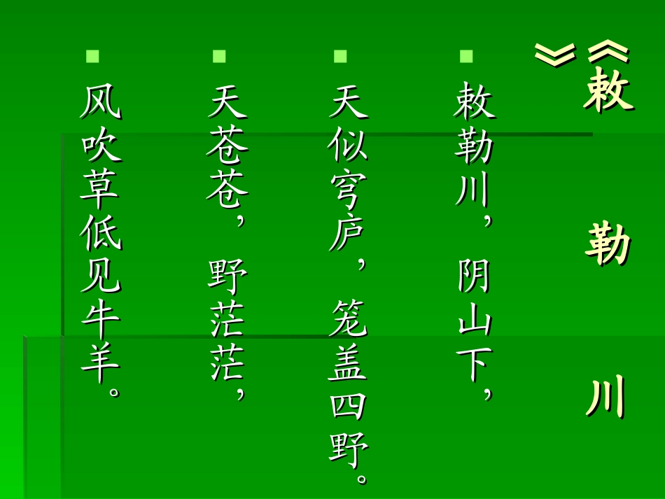 《我是草原小骑手》精美PPT_第1页