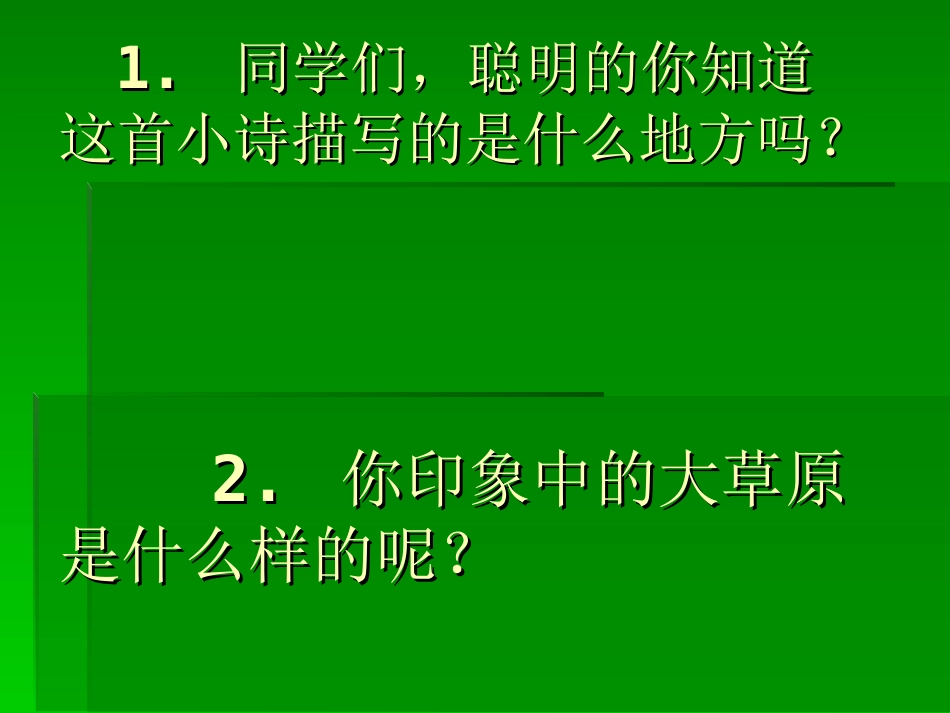 《我是草原小骑手》精美PPT_第2页