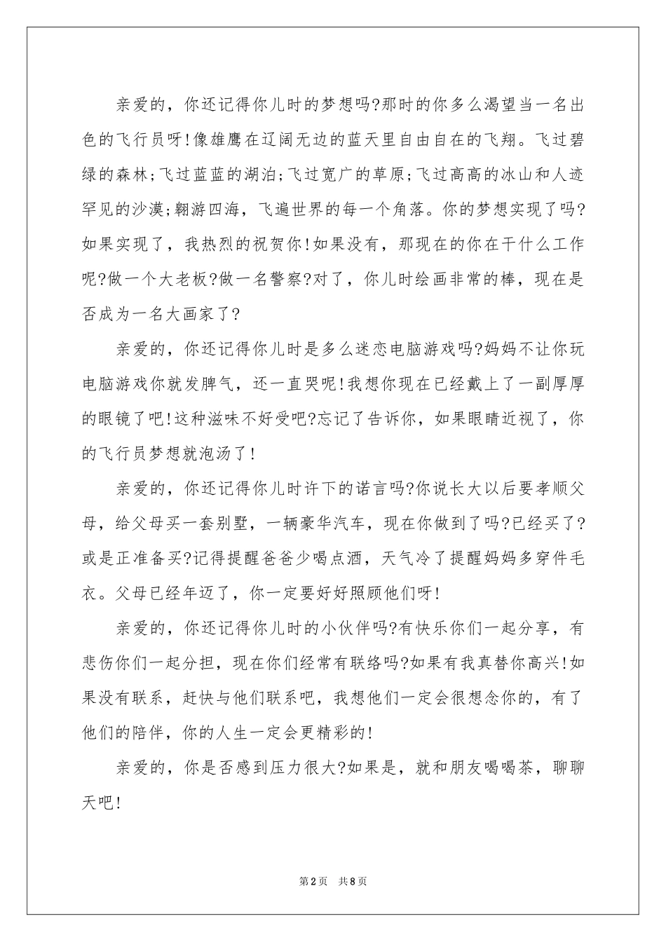 给未来的自己写一封信六篇-书信_作文网_第2页