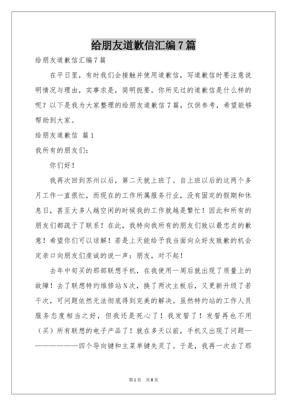 给朋友道歉信汇编7篇_第1页