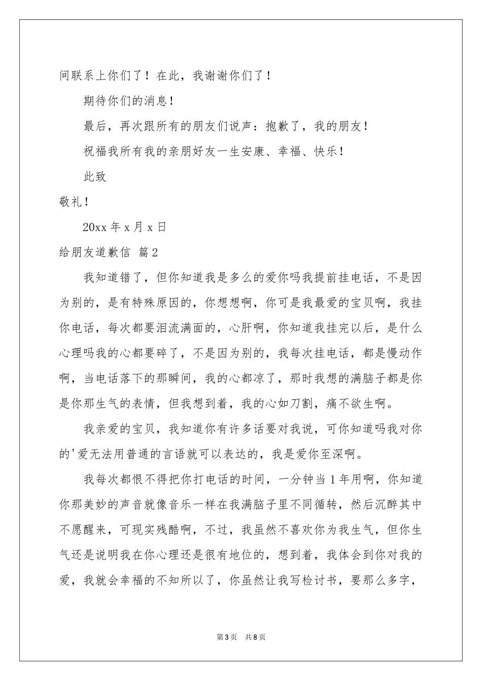 给朋友道歉信汇编7篇_第3页