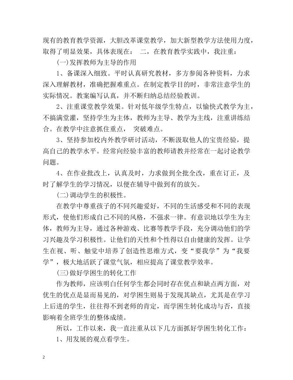 最新任教工作总结及研究计划报告 _第2页