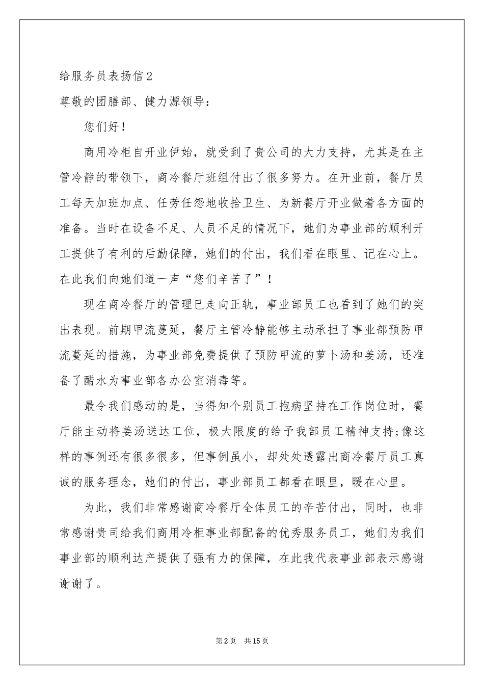 给服务员表扬信_第2页