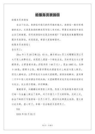 给服务员表扬信