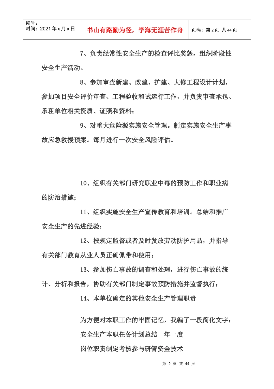 安全生产管理人员培训课件_第2页