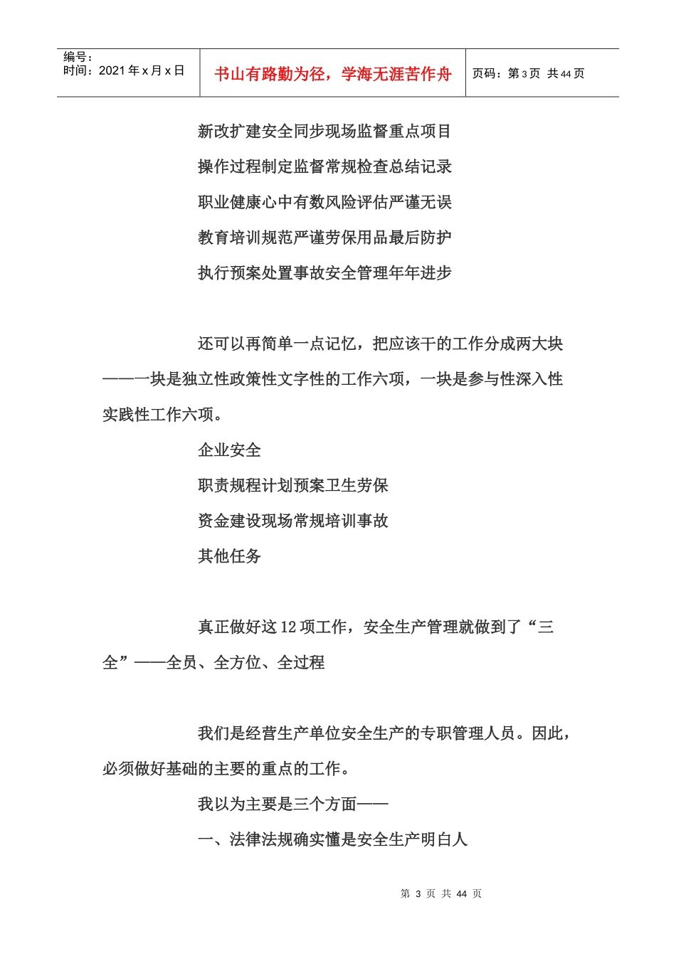 安全生产管理人员培训课件_第3页