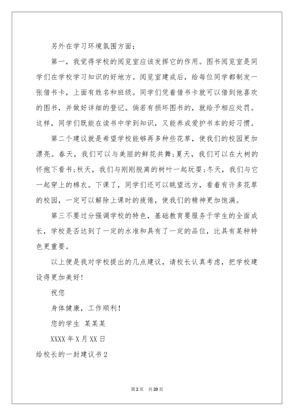 给校长的一封建议书(集合15篇)_第2页