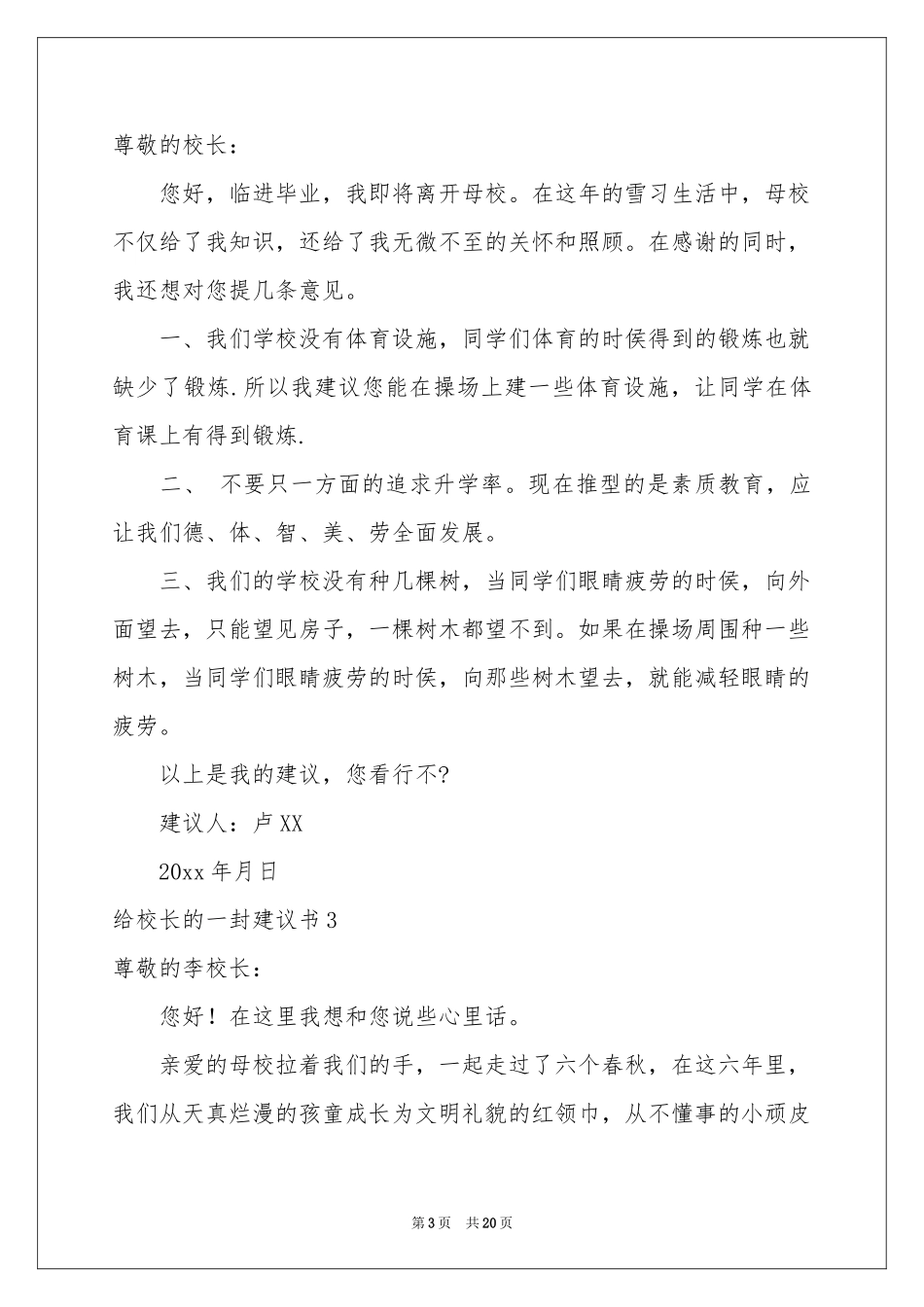 给校长的一封建议书(集合15篇)_第3页