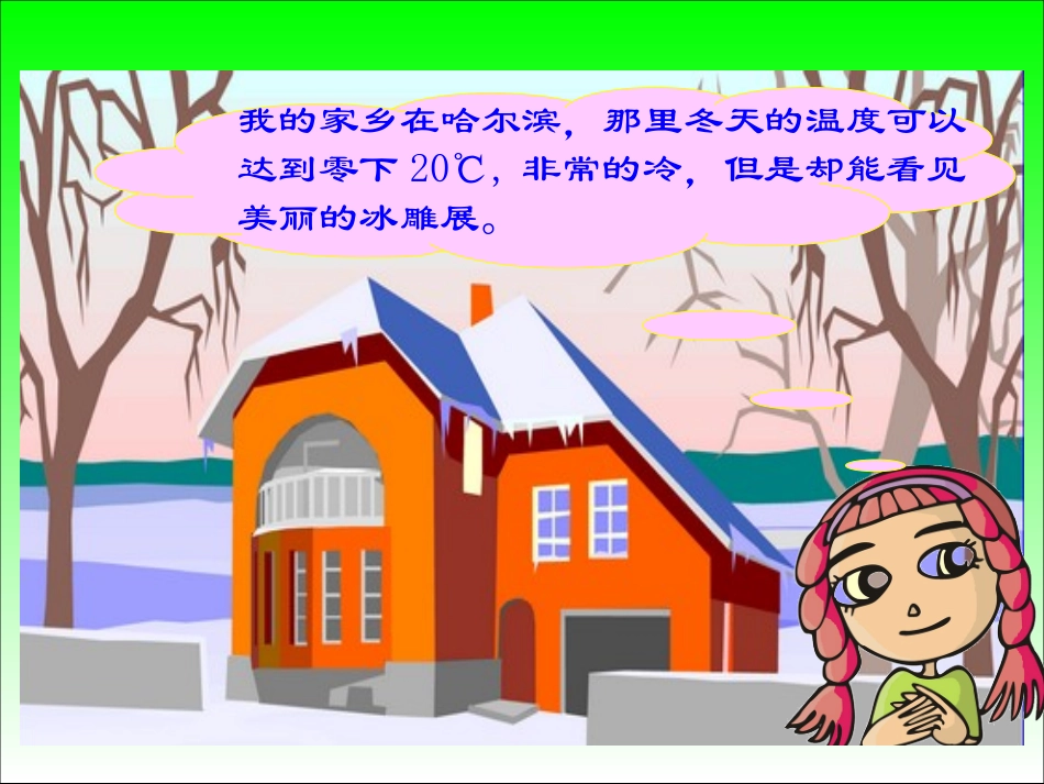 认识负数1课件_第2页