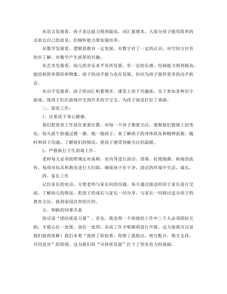 小班班级工作总结三篇 _第2页