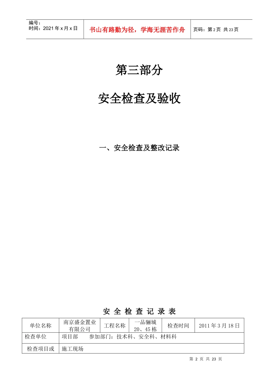 第三部分 安全检查及验收_第2页