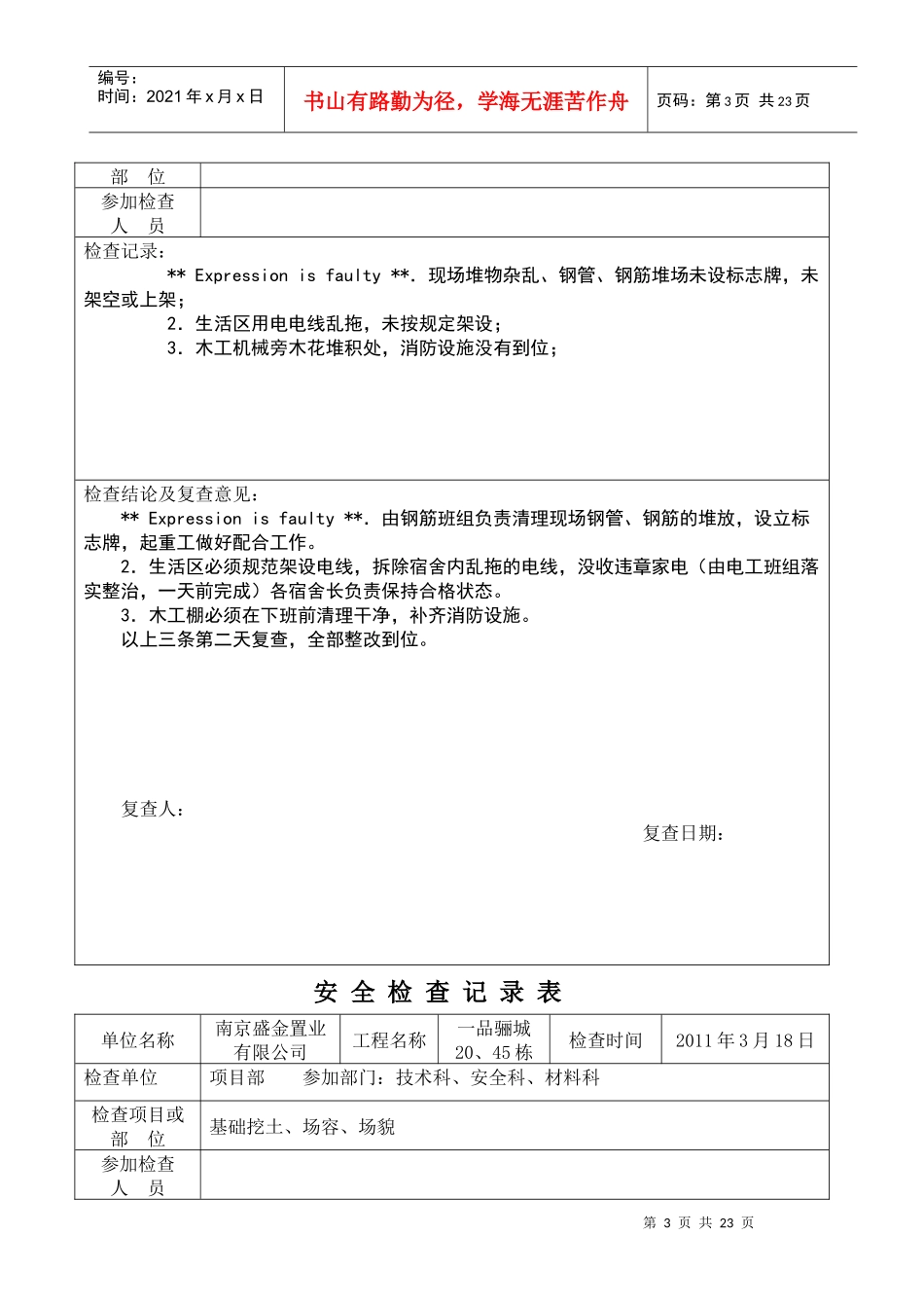第三部分 安全检查及验收_第3页