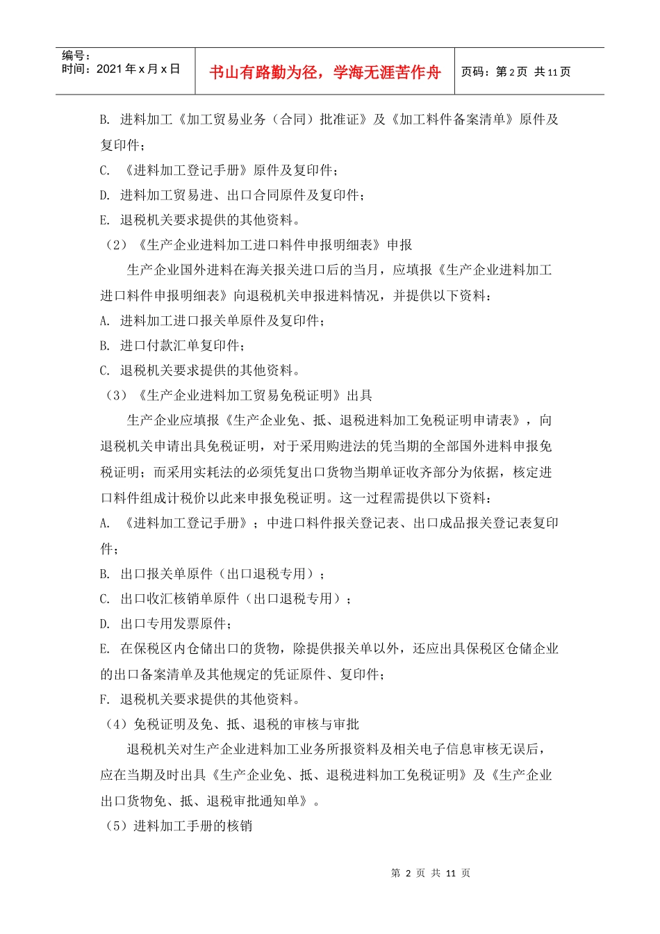 生产企业进料加工复出口账务及税务处理_第2页