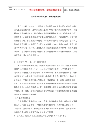 生产企业进料加工复出口账务及税务处理