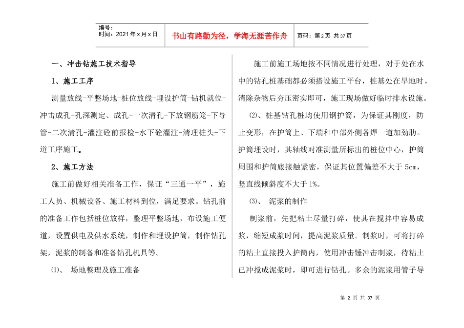 冲击钻施工技术指导_第2页