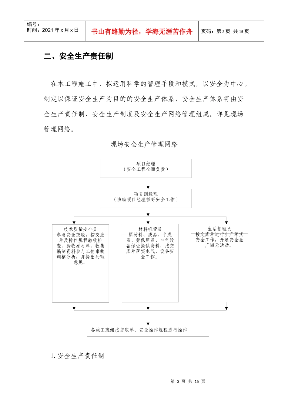 第十二章安全生产技术措施_第3页