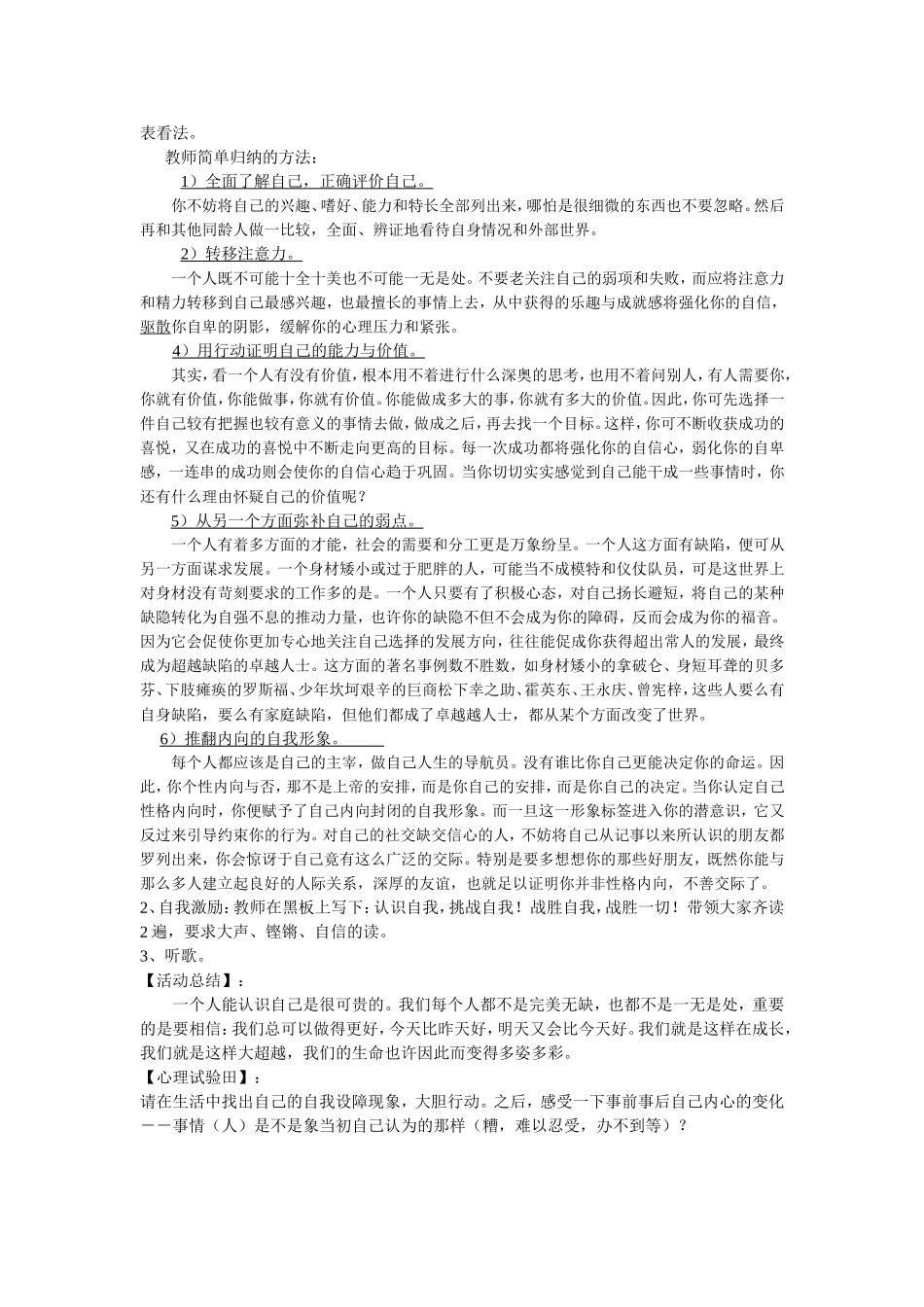 认识自我，挑战自我_第2页