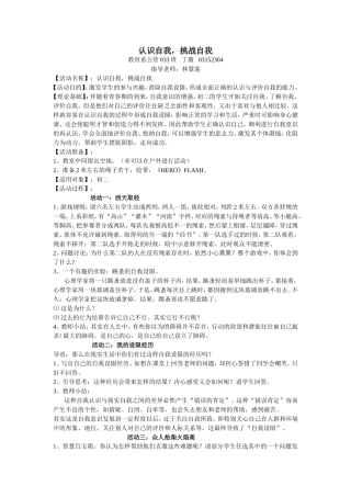 认识自我，挑战自我