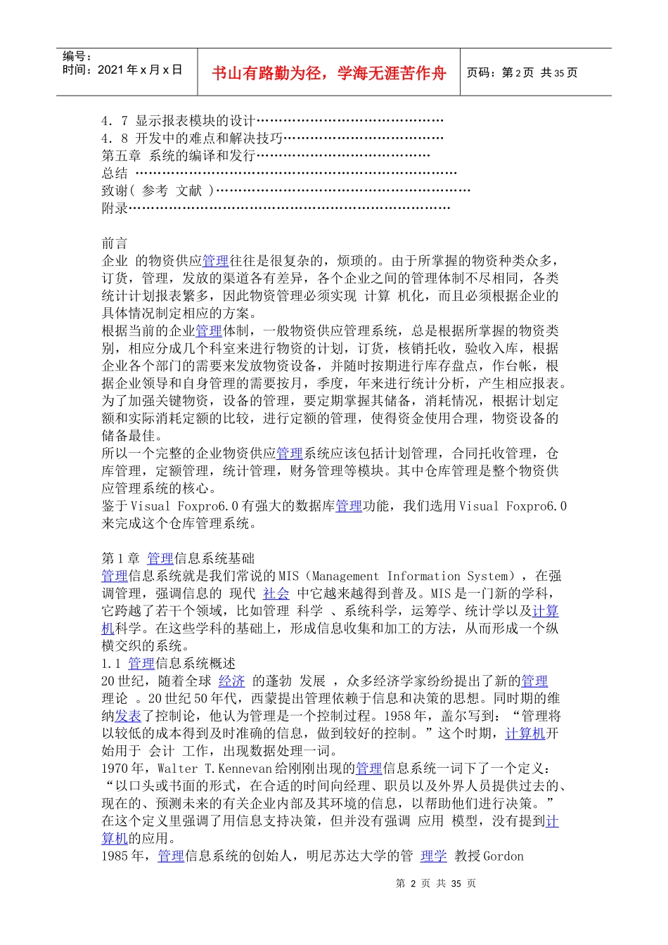 仓库管理系统的VISAULFOXPRO实现_第2页