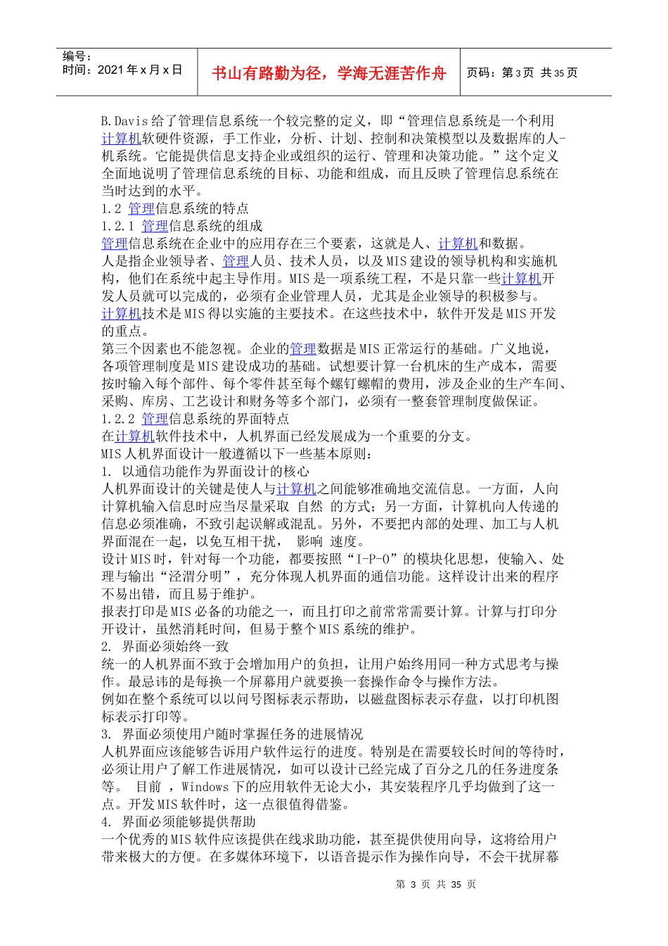 仓库管理系统的VISAULFOXPRO实现_第3页