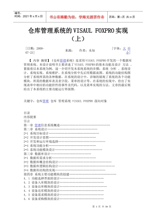 仓库管理系统的VISAULFOXPRO实现
