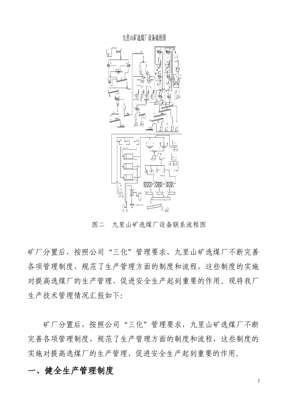生产管理座谈会汇报材料_第3页