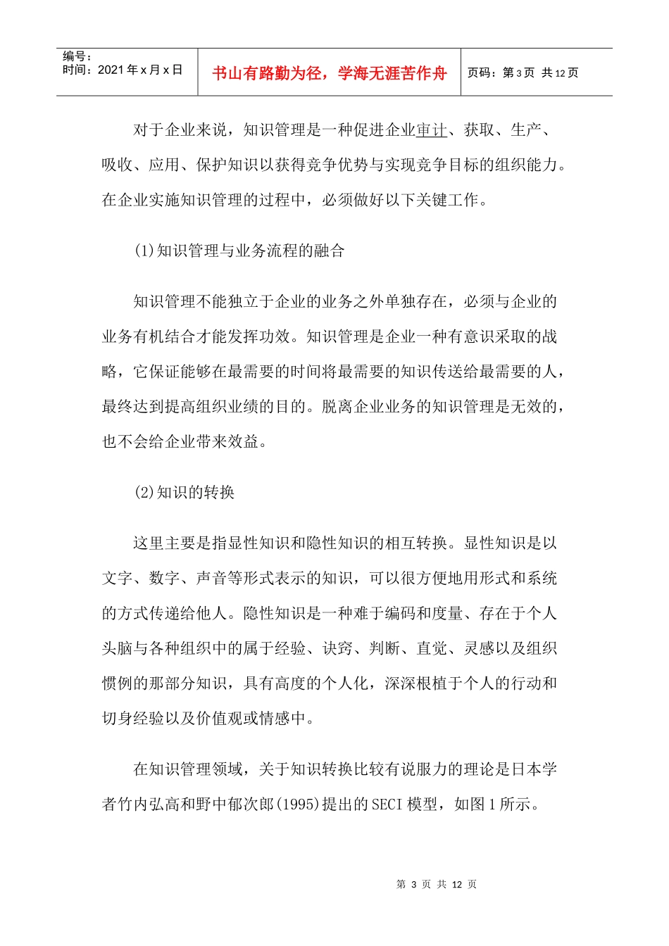 试论知识管理的大型制造企业生产进度管理模式_第3页