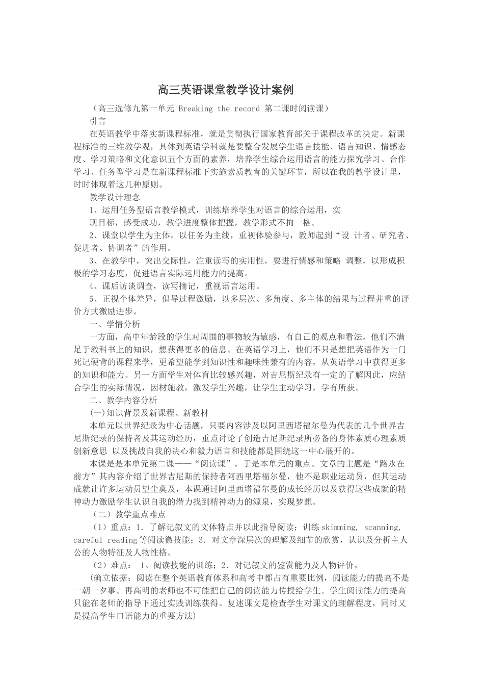 英语教学案例设计材料_第1页