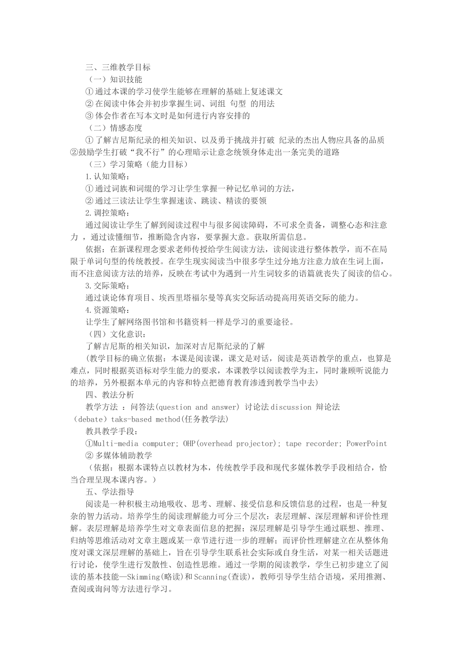 英语教学案例设计材料_第2页
